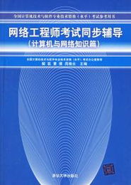 網(wǎng)絡(luò)工程師考試同步輔導(dǎo) 深入理解《計(jì)算機(jī)與網(wǎng)絡(luò)知識篇》之計(jì)算機(jī)網(wǎng)絡(luò)工程