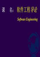 《新軟件工程教案》第一章 計(jì)算機(jī)網(wǎng)絡(luò)工程概述
